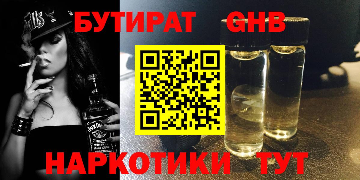 БУТИРАТ BDO 33% Улан-Удэ