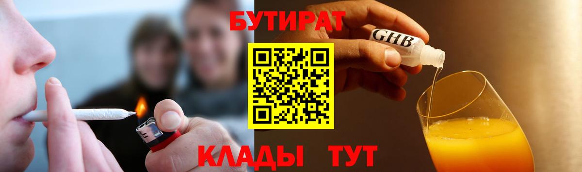 Бутират BDO 33%  Вход с VPN  Улан-Удэ 