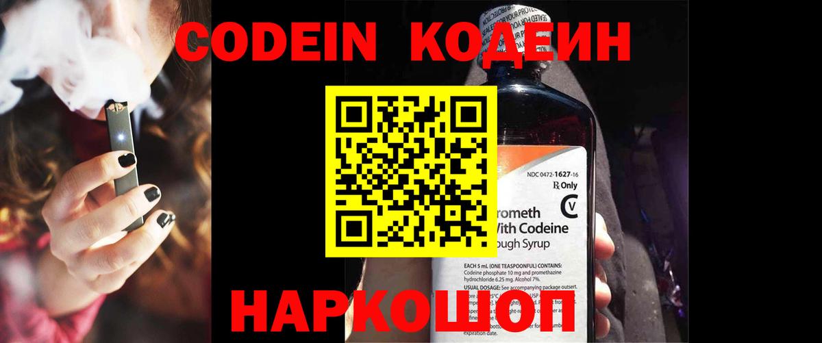 Кодеин напиток Lean (лин)  Кодеин напиток Lean (лин)  Улан-Удэ  Вход с VPN 