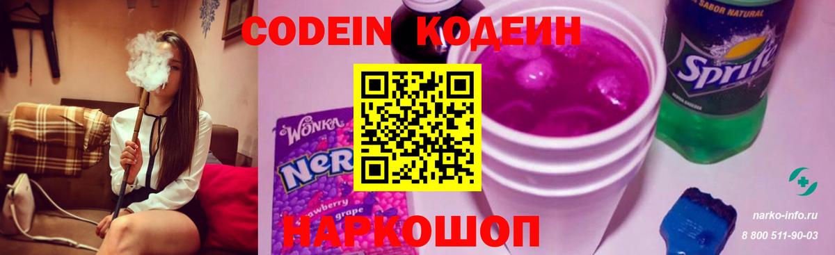 Кодеиновый сироп Lean напиток Lean (лин) Улан-Удэ